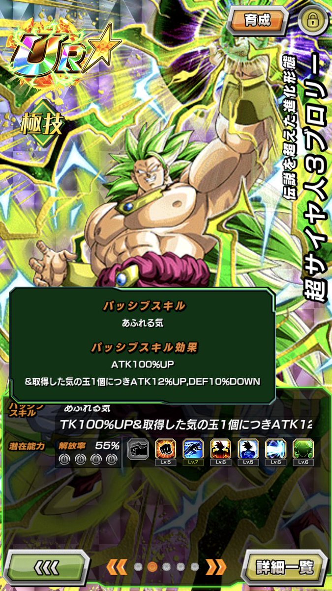 超サイヤ人3ブロリー