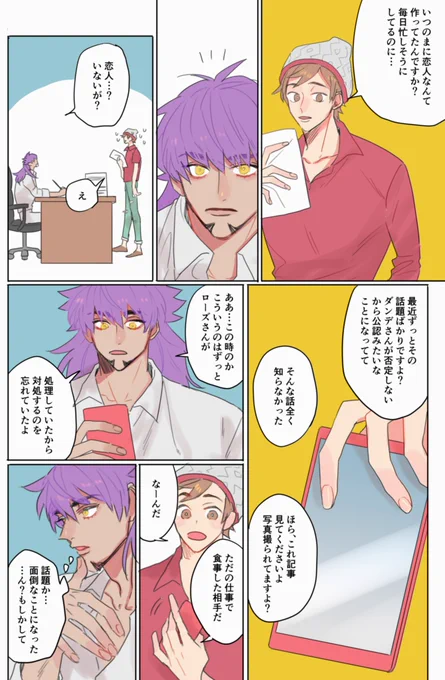dnkb:片思い歴n年の年下男⑩ ゴシップその2 