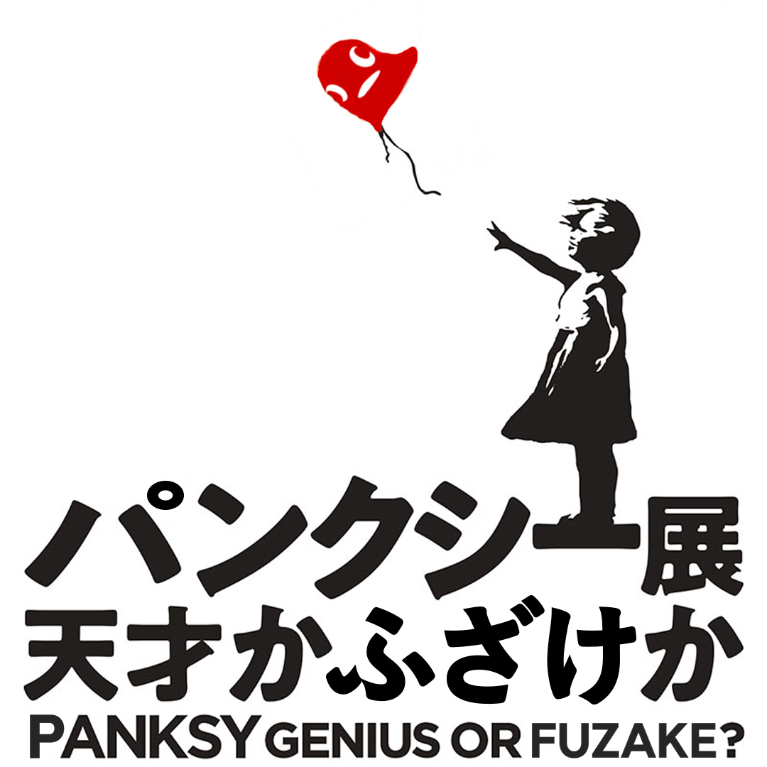 赤い風船に手を伸ばす少女