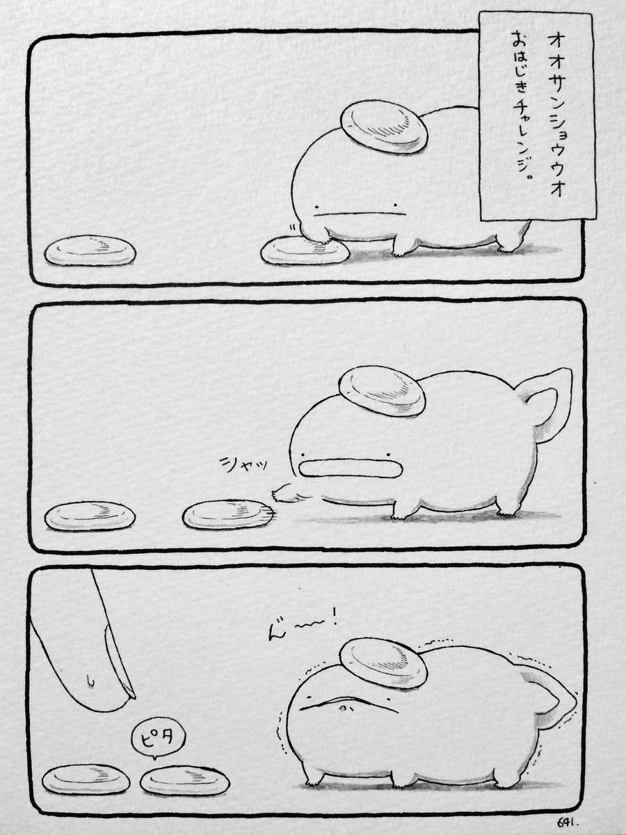 オオサンショウウオ まんぷく オオサンショウウオ本日のおやつ モコ オオサンショウウオ漫画更新中です の漫画