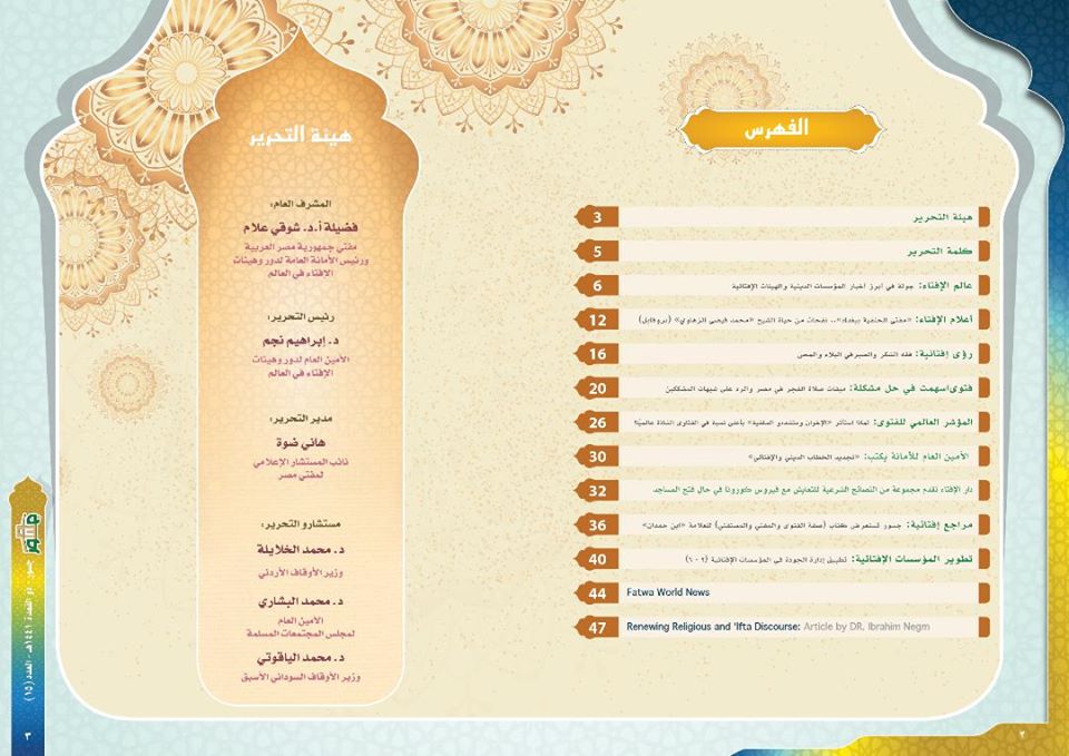 FatwaAcademyAr's tweet photo. في العدد الخامس عشر من "#جسور" تقرءون:
قراءة وتحميل العدد كاملا 📚
https://t.co/S3nhq0Gs7c https://t.co/sR5GvL3dKH