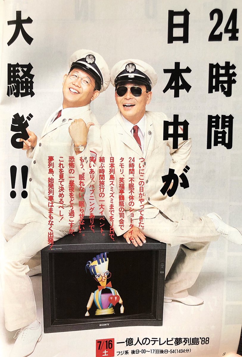 見たい。。 #27時間テレビ #タモリ #笑福亭鶴瓶