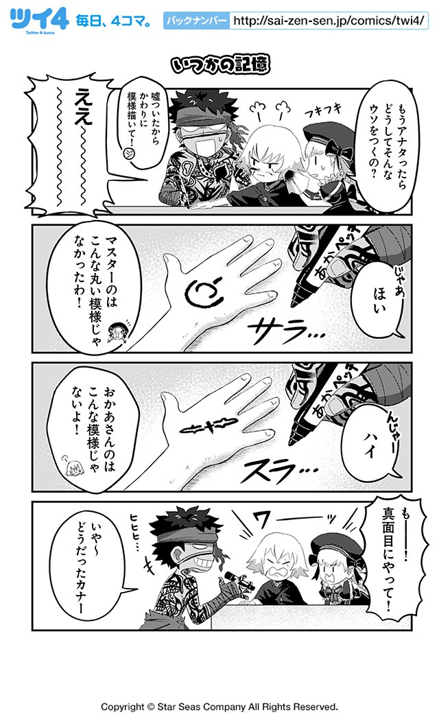 【FGOアンソロSTAR RE4 試し読み5】SAKAE&するば「令呪と記憶と時々オカン」「母を真似して三千里」「いつかの記憶」続きは7月12日発売のコミックスで!→ https://t.co/4y4NOz00mE #FGO #ツイ4 