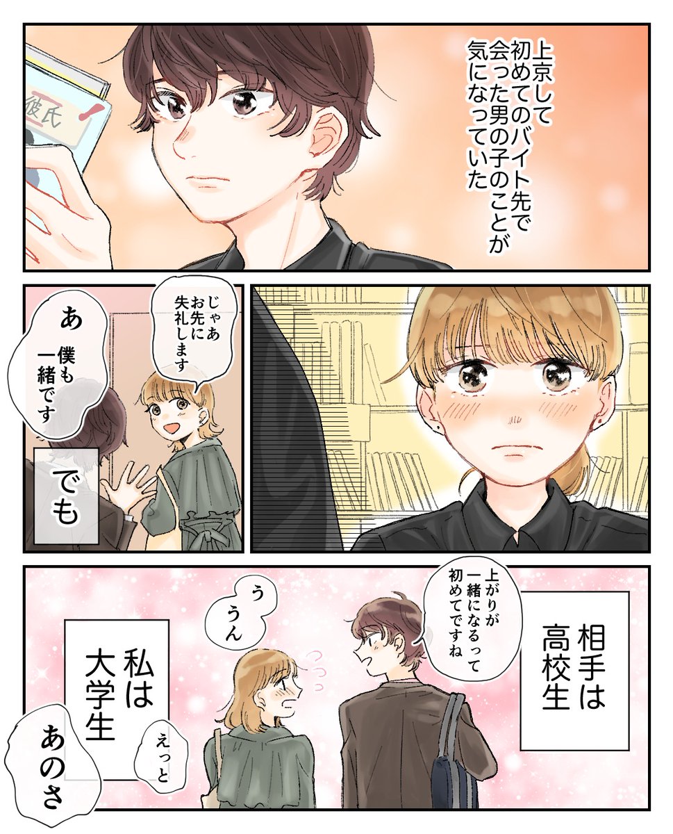 恋エピ 公式 無料恋愛漫画サイト Ar Twitter 新しい動画を公開しました 視聴はこちらから T Co 6agpjfnr バイト先の年下男子に片思い 勇気を出した花火デート 女子大生と男子高生の恋愛は成立する 恋エピ 作画 えり子 キャスト 七瀬真結