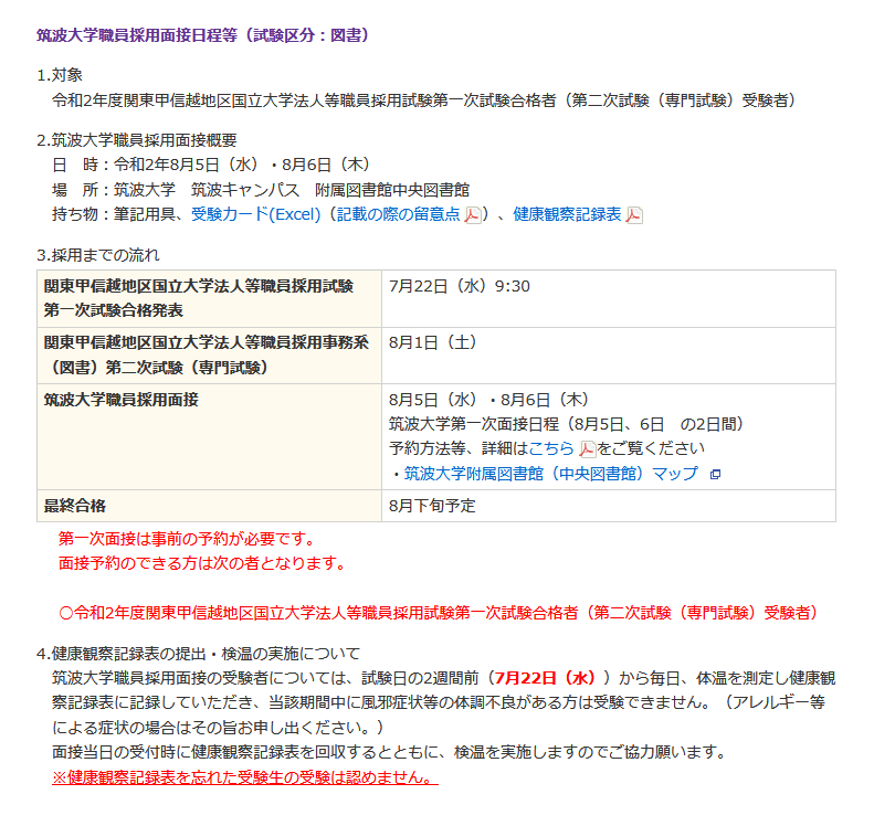 ট ইট র 筑波大学附属図書館 筑波大学附属図書館採用情報 国立大学図書館で働きたいとお考えの皆様 筑波大学では令和3年4月の採用を予定しています 詳細はリンク先をご確認ください Https T Co Rjp1bguh7d 7 17のzoom採用説明会も申込受付中です