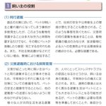 災害時におけるペットの救護対策!飼い主としての役割とは？