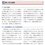 災害時におけるペットの救護対策!飼い主としての役割とは？