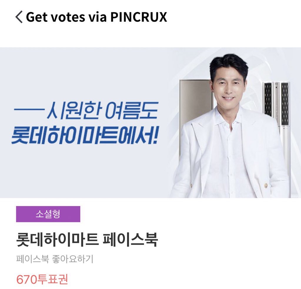 you can get more votes by doing mission via pincrux! (especially the ones that i attach in this tweet) the mission is so simple you just need to like a fb page/subscribe to a yt channel/follow an ig acc~