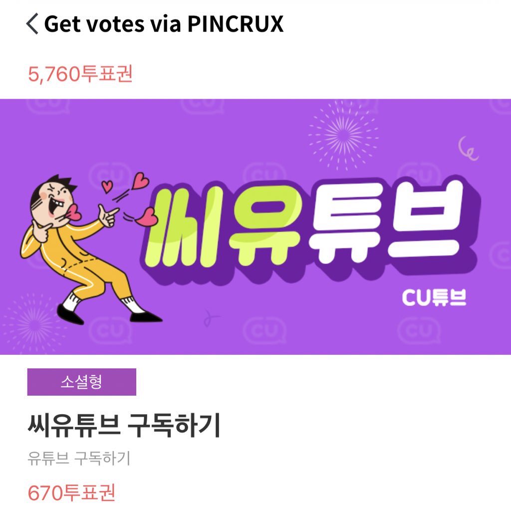 you can get more votes by doing mission via pincrux! (especially the ones that i attach in this tweet) the mission is so simple you just need to like a fb page/subscribe to a yt channel/follow an ig acc~