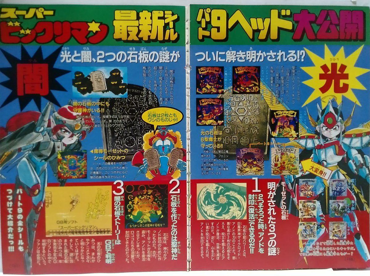 コウジ Layzner Mark2 コロコロコミック1993年3月号のスーパービックリマンクラブ Tvアニメ放映リスト第38 41話 コミック版の最終回の予告 これを見た人は何でもいいからtlにシール貼る スーパービックリマン コロコロ ビックリマン 10弾