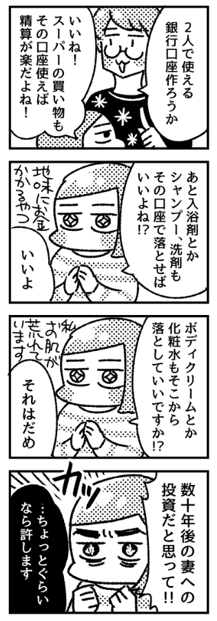 過去記事です

【4コマ】2人の銀行口座作ろうかってプロポーズ感ある - デザイナー脂肪 https://t.co/I3q0rqtQD1 