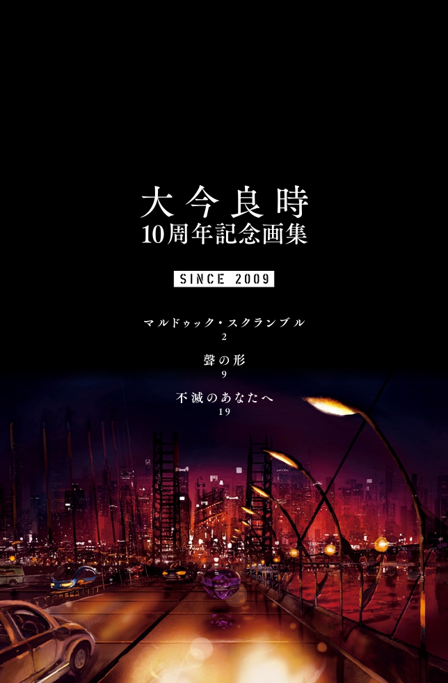 不滅のあなたへ 第15巻発売中 7月31日締め切り さらに既刊の12巻 の帯についていた応募券とセットで 全員 に マルドゥック スクランブル 聲の形 不滅のあなたへ のカラー複製原画3枚セットをプレゼントするキャンペーンに応募することが