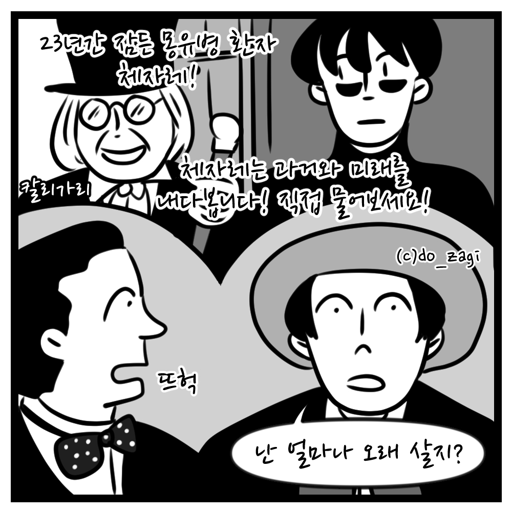 🎞️올해로 개봉 백주년을 맞는 <칼리가리 박사의 밀실>은 어떤 영화일까요? 4컷 만화로 만나보세요!! (1)Translate post