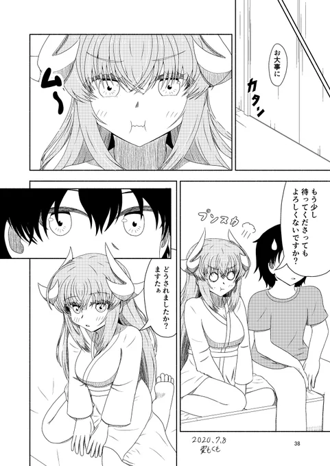きよひーとの一日 添い寝編(2/3)
#FGO #清姫 