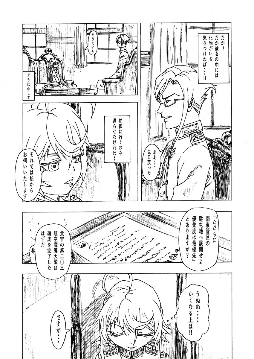 Ali 漫画 幼女戦記 ターニャ デグレチャフ エーリッヒ フォン レルゲン 久しぶりに再掲載です