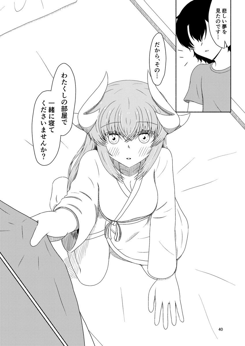 きよひーとの一日 添い寝編(2/3)
#FGO #清姫 