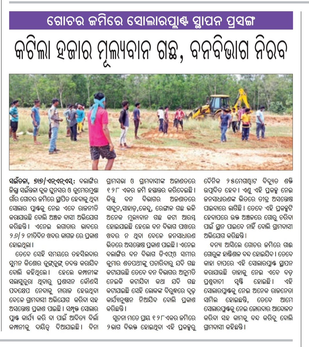 DineshPradhan47's tweet photo. ବଲାଙ୍ଗୀର ଜିଲ୍ଲା ସଇଁନ୍ତଳା ବ୍ଲକ୍ ଘୁନସର ଓ ଡ଼ୁମେରମୁଣ୍ଡା ଗାଁ ଗୋଚର ଜମିରେ ସ୍ଥାପିତ ହେବାକୁ ଥିବା ସୋଲାର ପ୍ଲାଣ୍ଟକୁ ନେଇ ଗ୍ରାମବାସୀ ବିରୋଧ କରୁଛନ୍ତି,ଗୋଟେ ପଟେ ସରକାର କହୁଛନ୍ତି କି #Save_Tree_Save_Environment କହୁଥିବା ବେଳେ ଆଉ ଗୋଟେ ପଟେ ସରକାର ଘରୋଇ କମ୍ପାନୀ ମାନଙ୍କ ସହିତ ସଲାସୁତୁରା ହୋଇ ଜଙ୍ଗଲ,ଜମି,ଗଛ ଲତା କୁ, https://t.co/Ze15D3VkC2