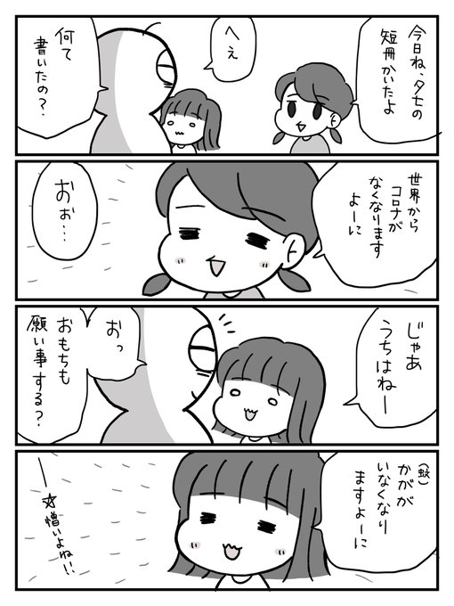 根絶を願う 
#育児漫画  #育児絵日記 #すくパラトリプル総選挙 
