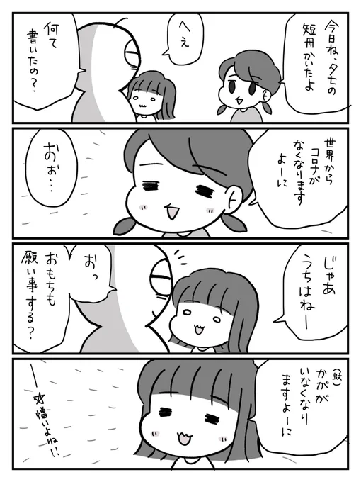 根絶を願う 
#育児漫画  #育児絵日記 #すくパラトリプル総選挙 
