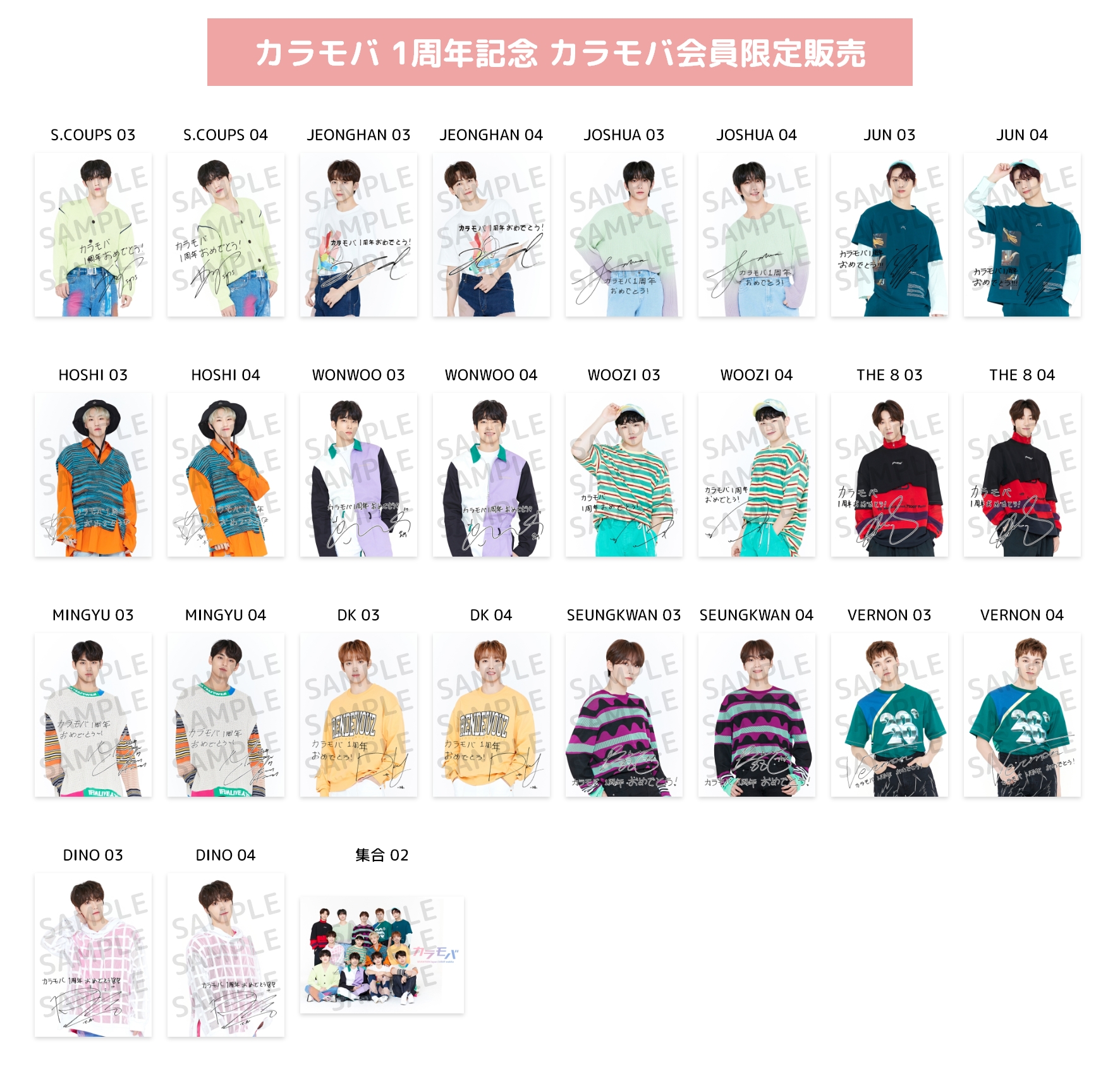 SEVENTEEN ファンクラブ カラモバ W会員特典 SEVENTEEN ファンクラブ カラモバ W会員特典