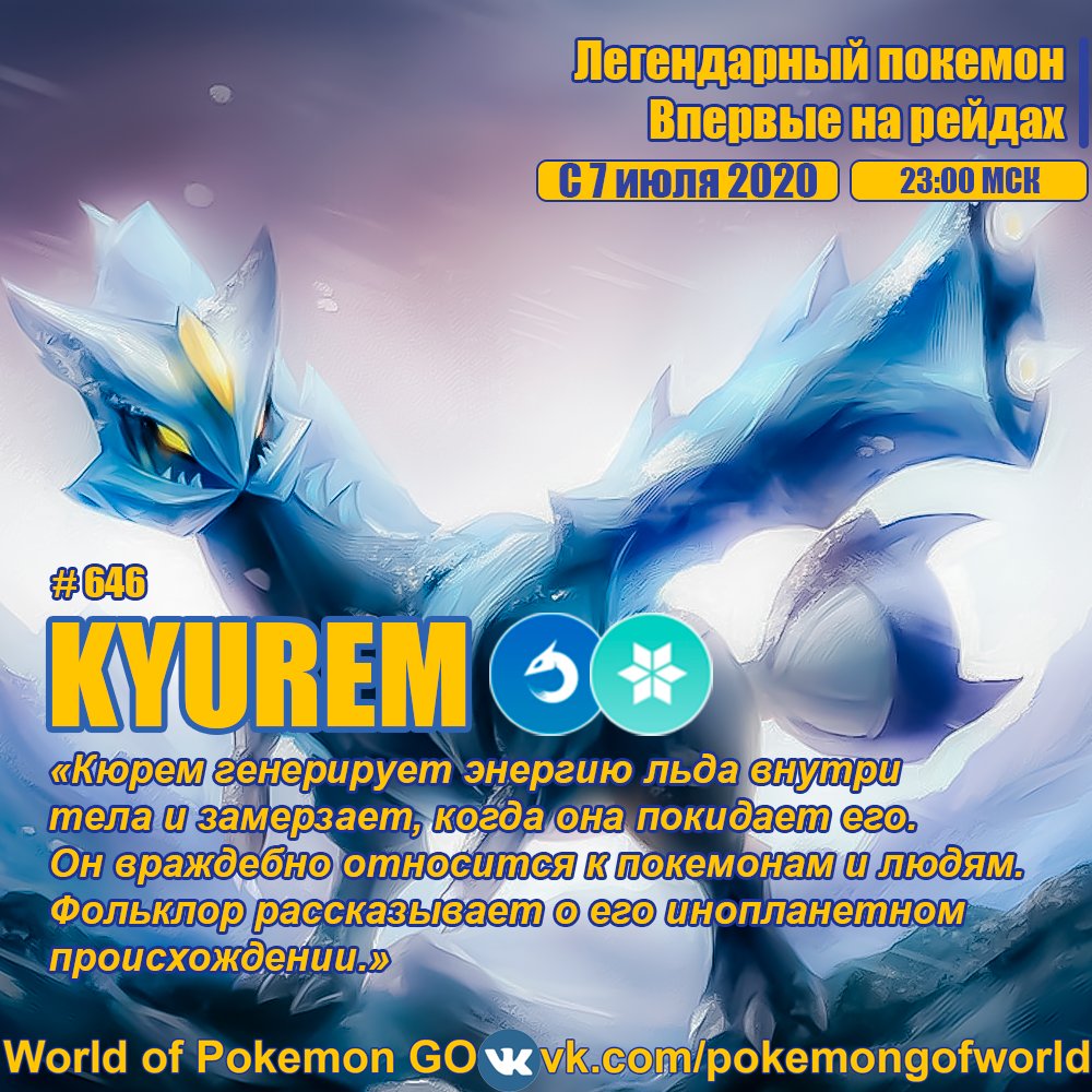 vBaMnup's tweet photo. Инфографика по новому легендарному рейд-боссу в #PokemonGO - #Kyurem @PokemonGoApp https://t.co/OO4M2CSIzK