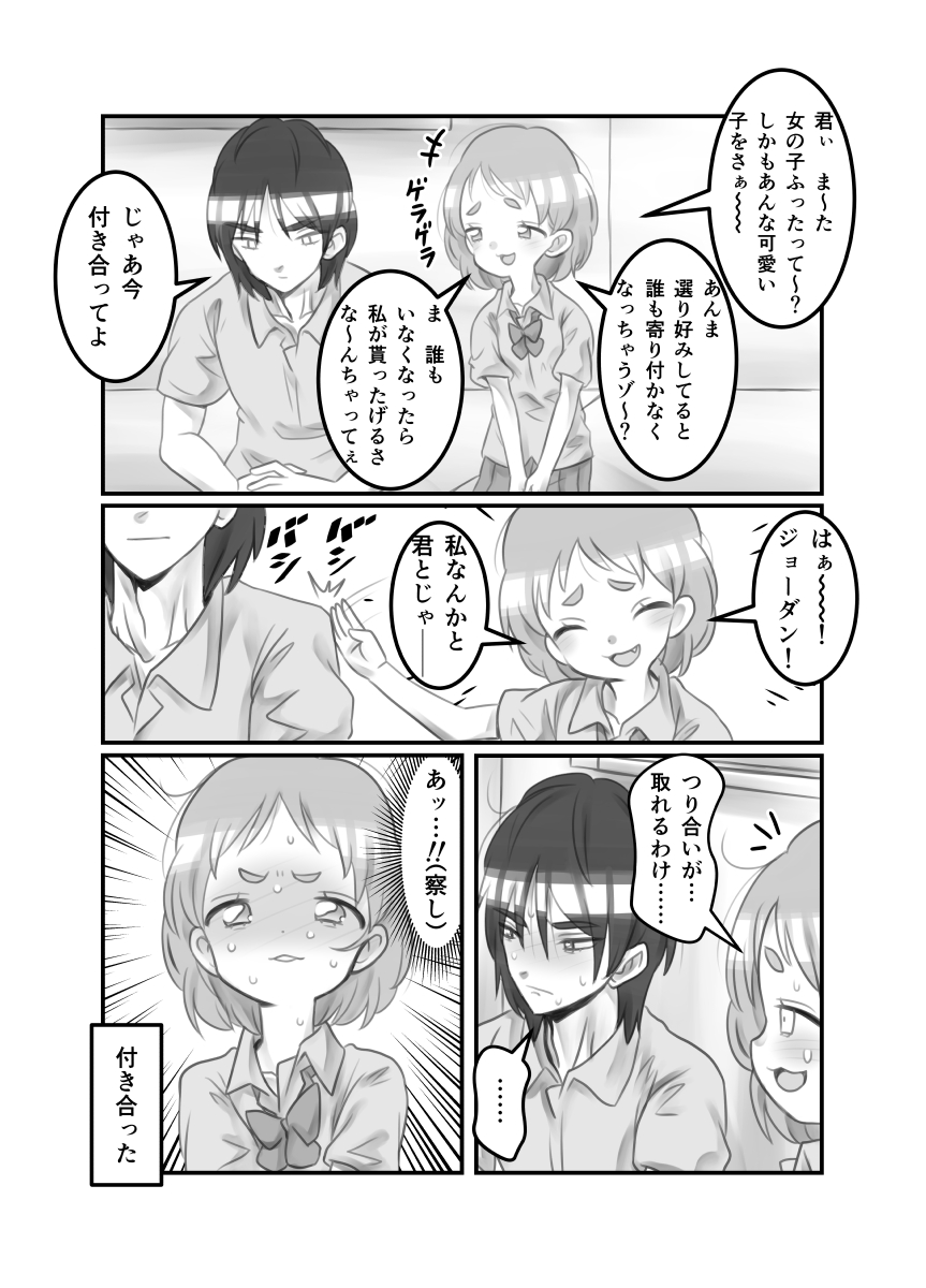 高校に入ってモテまくる友達をいじった結果
#創作漫画 
