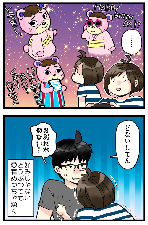ブログを更新してました! ネーヤとの涙のお別れ……? こんなに毎日遊んでたらそりゃ愛着も湧くってもんで…? (でも翌日にはケロッとしてますし、新しい住民もわくわくして迎え入れますw)

#絵日記 #ブログ 

https://t.co/zihgmwaI3J 