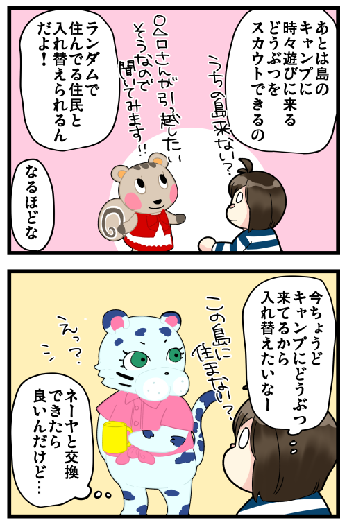 ブログを更新してました! ネーヤとの涙のお別れ……? こんなに毎日遊んでたらそりゃ愛着も湧くってもんで…? (でも翌日にはケロッとしてますし、新しい住民もわくわくして迎え入れますw)

#絵日記 #ブログ 

https://t.co/zihgmwaI3J 