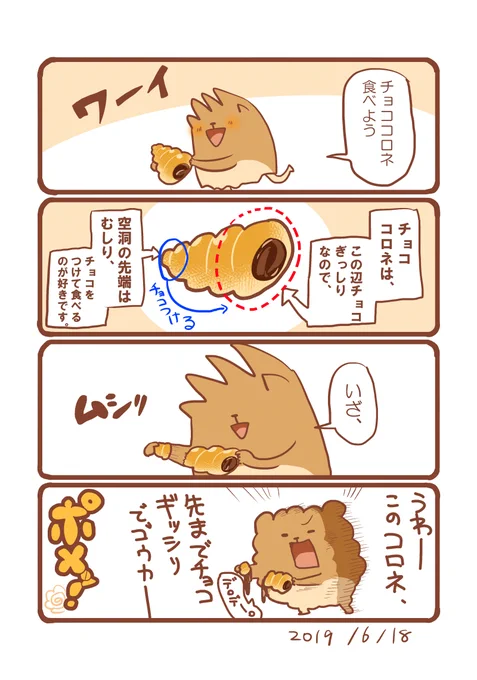 チョココロネ。 #食べ物イラスト #エッセイ漫画 