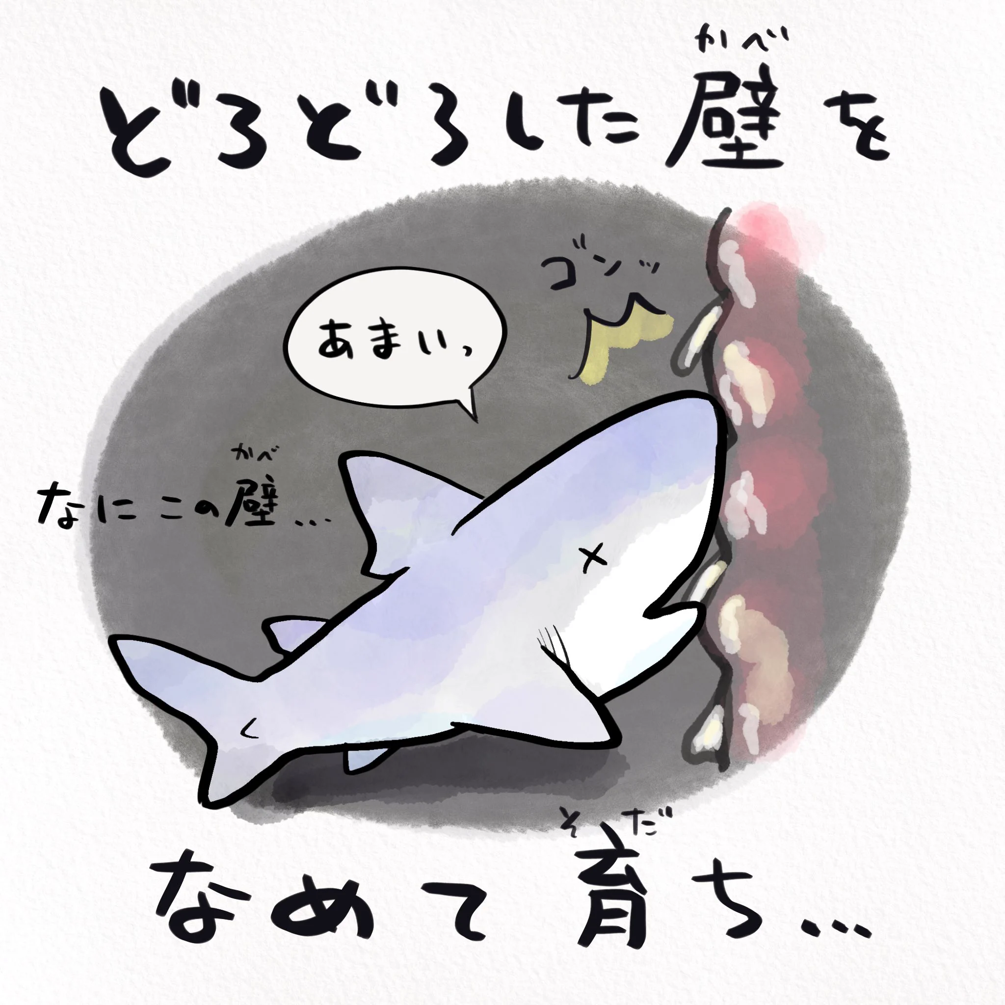 実は苦労している？ホホジロザメの人生がベリーハードwww