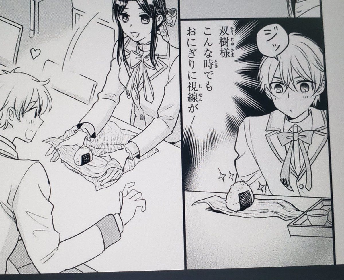 今回の推しページをば!
双樹君静かに怒ってて面白い!
おにぎりばくって食べるの男らしい
otakumi先生の葛城さんイケメンで可愛くて大好き!
おにぎりに夢中な双樹君可愛い
これはおにぎり作って差し上げたい
ゆりあちゃんプンスコ可愛い