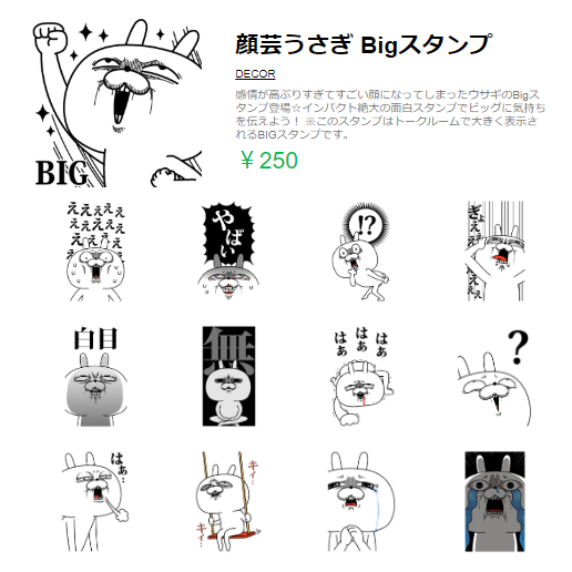 ট ইট র Decor デコール スタンプ デコメ Decorの新作 Lineスタンプ 顔芸うさぎ Bigスタンプ 感情が高ぶりすぎてすごい顔になってしまったウサギのbigスタンプ登場 インパクト絶大の面白スタンプでビッグに気持ちを伝えよう T Co