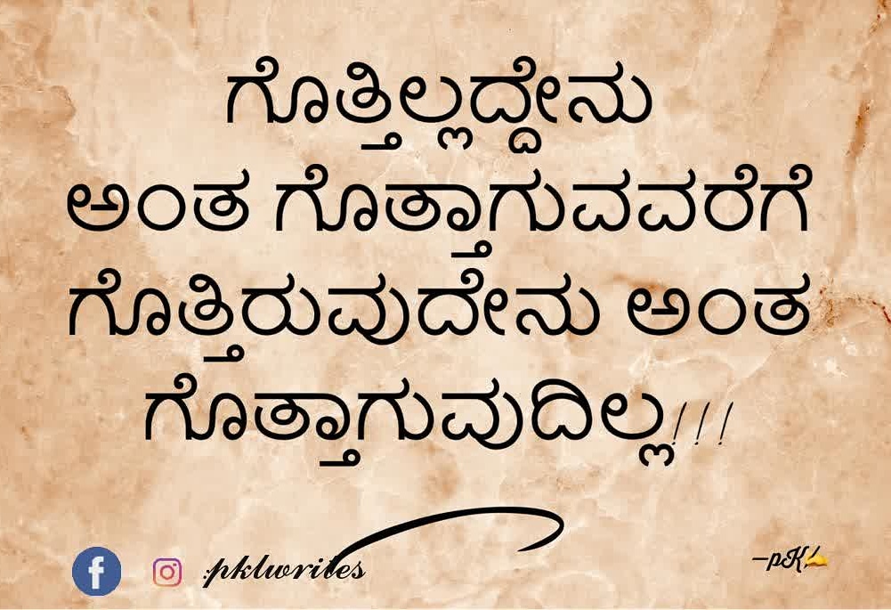 pklwrites's tweet photo. #Kannada #Kannadaquotes #Philosophy #value #pklwrites https://t.co/ZTWsj98otZ