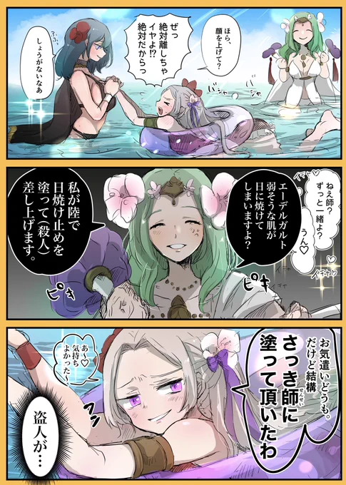 FEH 水着エデレス レアレス
からのユーリスと遊び疲れてご就寝のお三方詰め合わせ

ま!海はとっても楽しかったようですわね先生! 