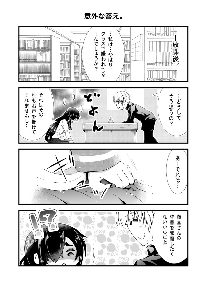 陰キャな女子が恋愛に頑張る話。19 