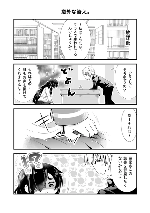 陰キャな女子が恋愛に頑張る話。19 