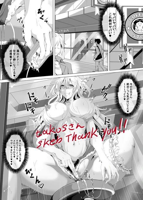 skeb納品しました!
今回はモノクロ漫画風で露出を楽しんでるマキさんのご依頼!ありがとうございました!
差分や文字無しなどはご依頼者様とファンボックスに投下しておきます! 