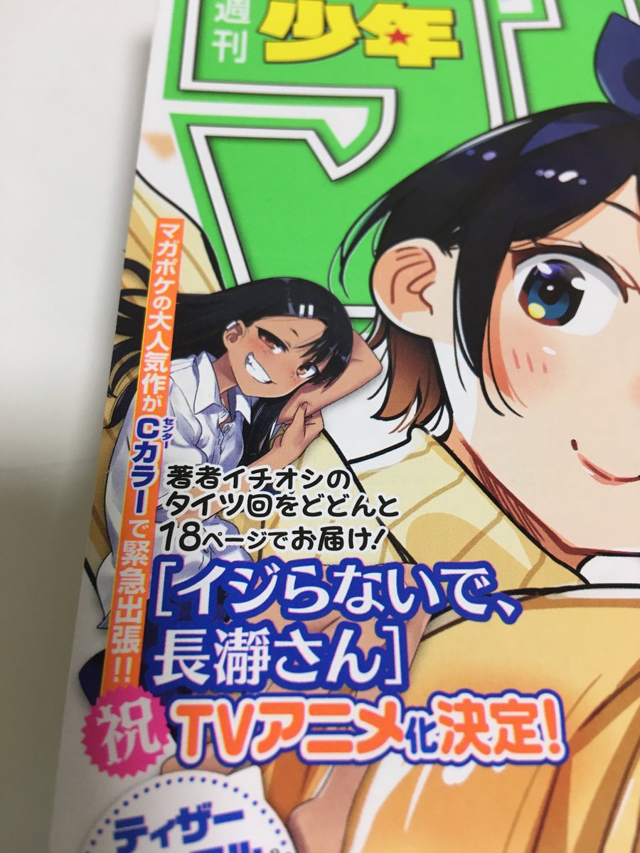 ナナシ 774 イジらないで 長瀞さん アニメ放送中 告知するの忘れてましたが本日発売の週刊少年マガジンにアニメの発表も兼ねて長瀞さん出張掲載して頂いています 53話のタイツ回の再録です ちょっとした イラスト コメントもあります ナナシ 774 イジらないで 長瀞さん アニメ放送中 告知するの忘れてましたが本日発売の週刊少年マガジンにアニメの発表も兼ねて長瀞さん出張掲載して頂いています 53話のタイツ回の再録です ちょっとした イラスト コメントもあります