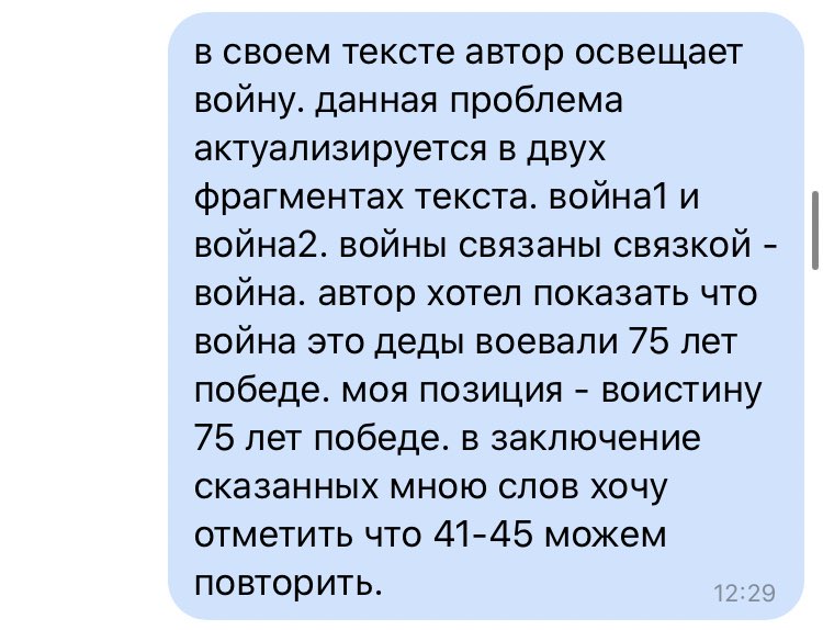 mars_marla's tweet photo. @shadesile извини но в сеть слили сочинение на сто баллов https://t.co/MJknkhwsez