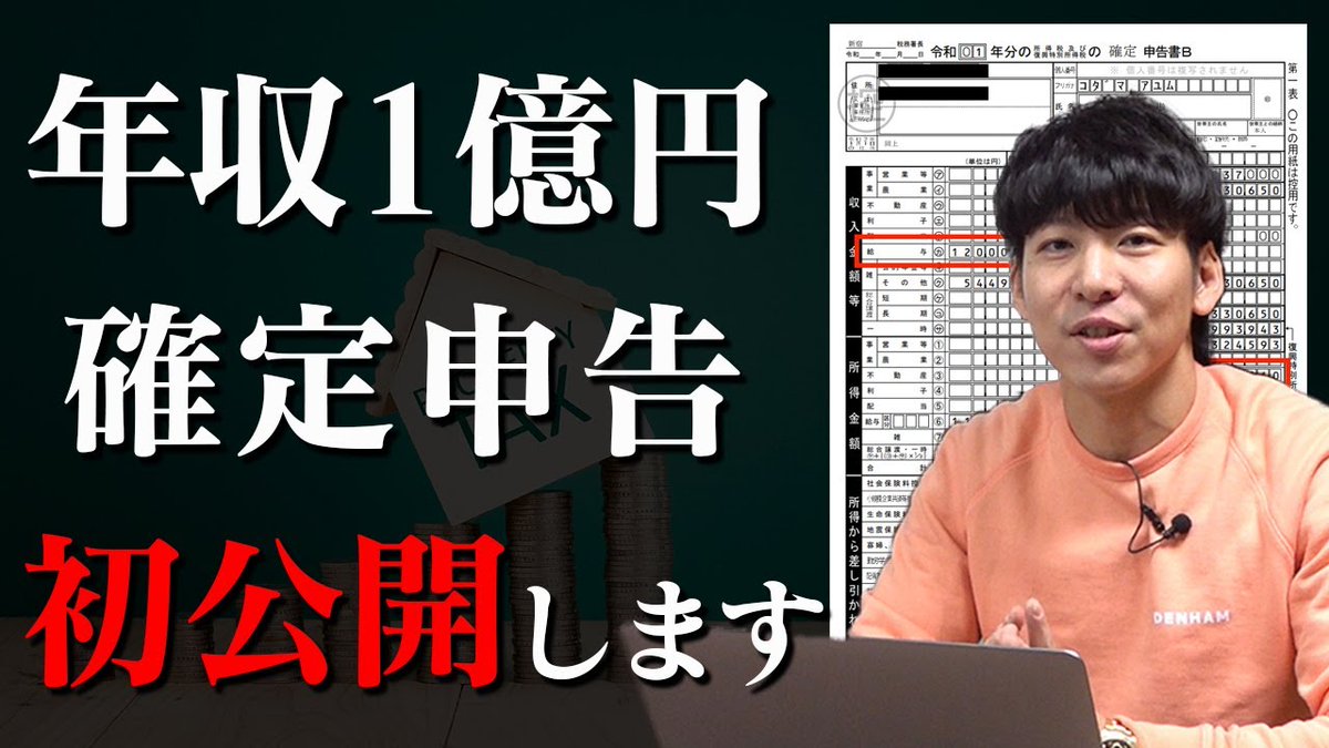 小玉歩 月収 万円 というのを見ますが あれって給与として受け取っているのかな 会社の粗利のような気がしたり ちなみに 年収1億円となると税金がとんでもないことになります そりゃあ みんな海外移住もするよねと 年収1億円稼ぐと税金は