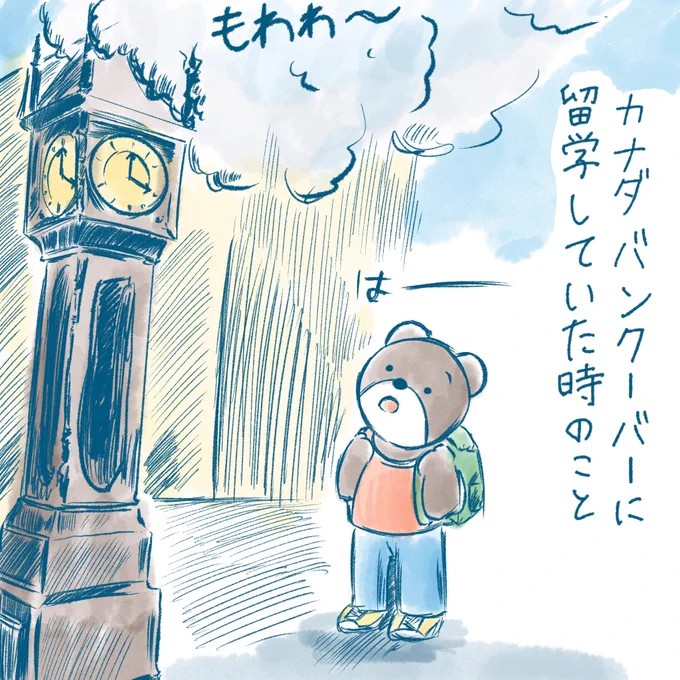 「りゅうがくま君の留学あるある!」
今回はカナダのバンクーバーでのあるあるです!

https://t.co/E6s0cVmWpH

#りゅうがくま君
#留学あるある
#りゅうがくま君の留学あるある!
#PR 