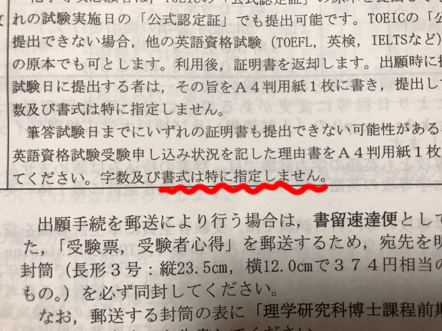 神戸大学大学院の入学出願に必要な書類www書式は特に指定されなかったのでこうなったwww