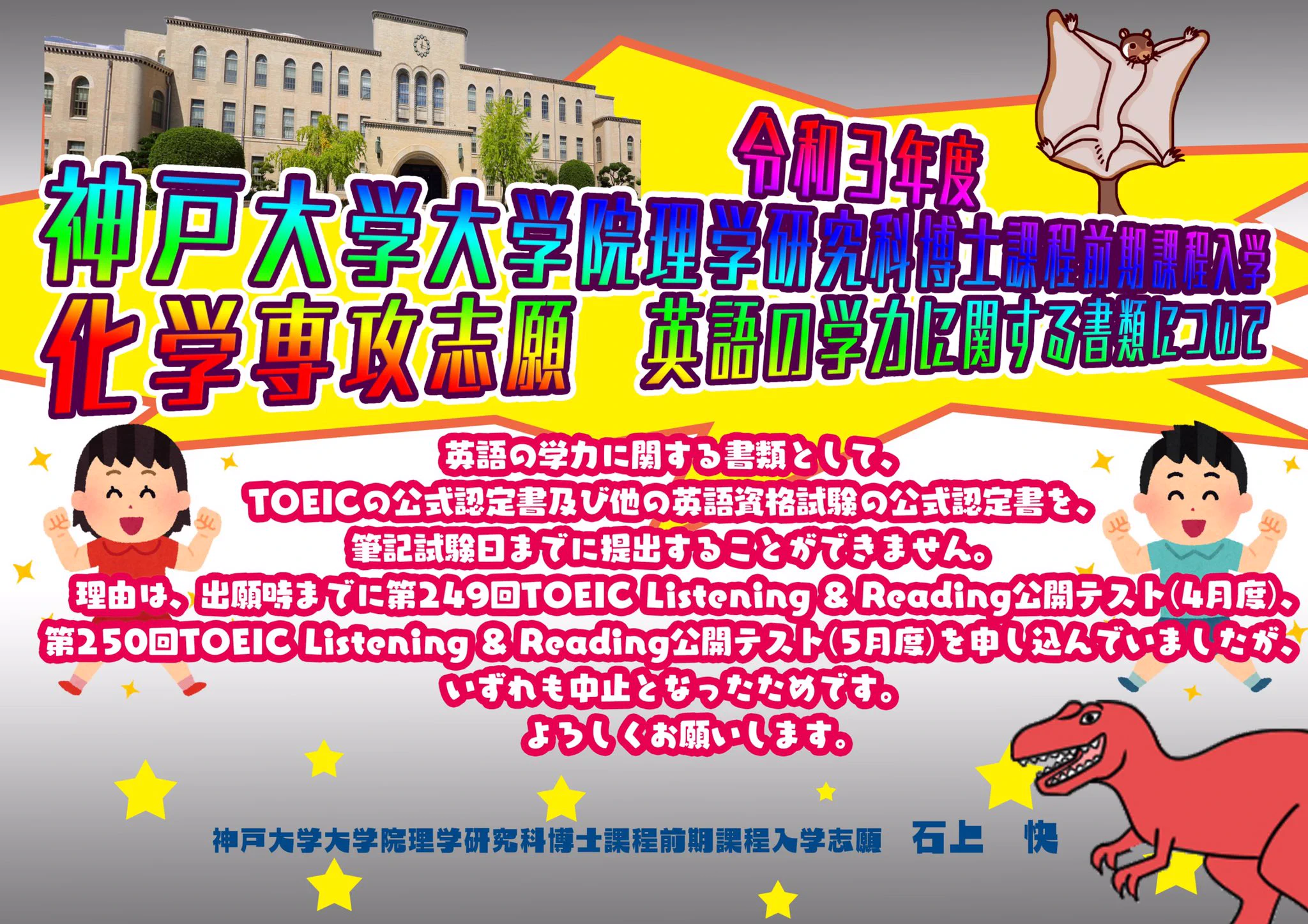 神戸大学大学院の入学出願に必要な書類www書式は特に指定されなかったのでこうなったwww