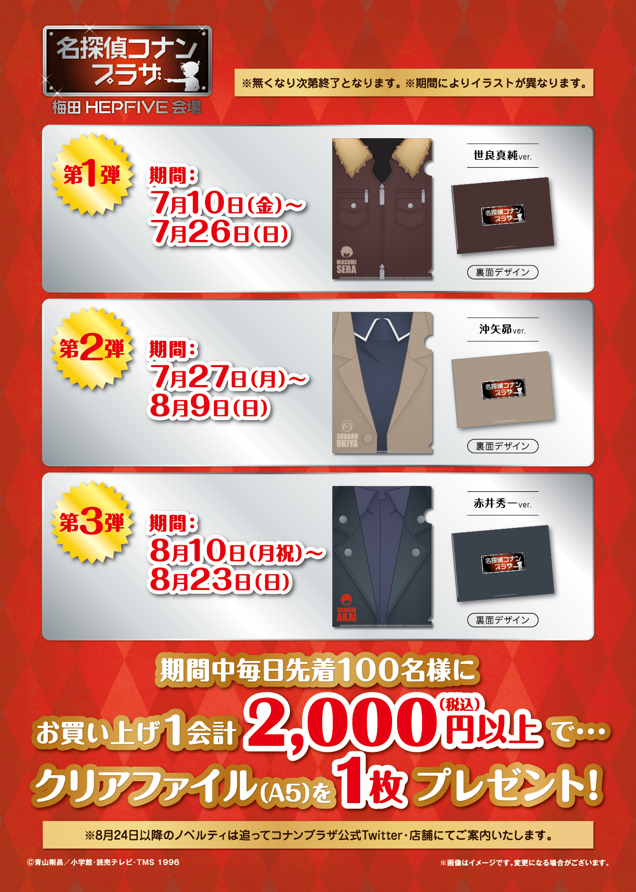 品質が 名探偵コナンプラザ限定 東京駅 購入特典 クリアファイル 9枚