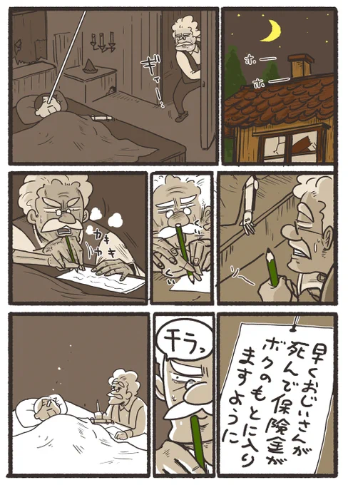 「腹黒ピノキオと心優しいおじいさん」② 