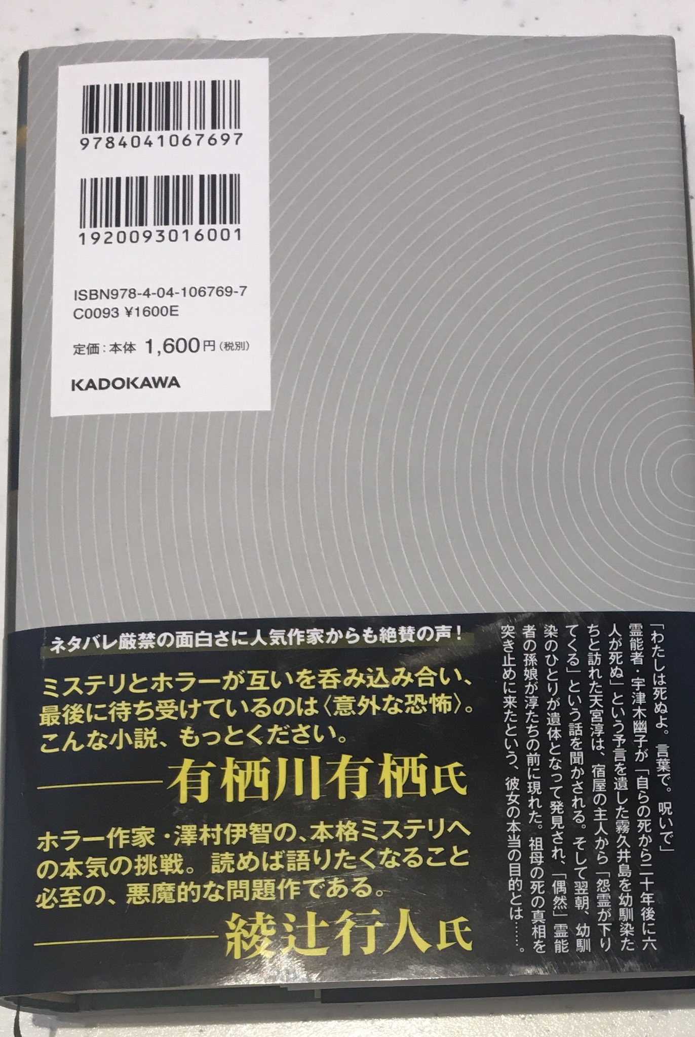 名誉ガーナアーリア人 アイキ歩葉 澤村伊智 予言の島 完読 こ 怖えぇぇぇぇぇぇぇぇぇぇぇぇぇ 謎解けた時マクドで絶叫しかけた ここ数年で読んだ推理小説トップクラスだった 単純な叙述トリックの一本釣りミステリーなんだが シンプル故に衝撃
