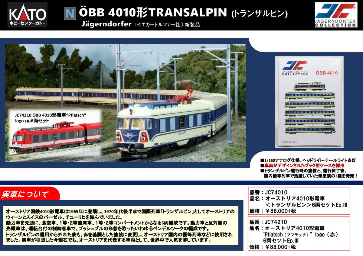 FLEISCHMANN　 オーストリア　客車 Amazon | FLEISCHMANN/フライシュマン OBB オーストリア連邦鉄道