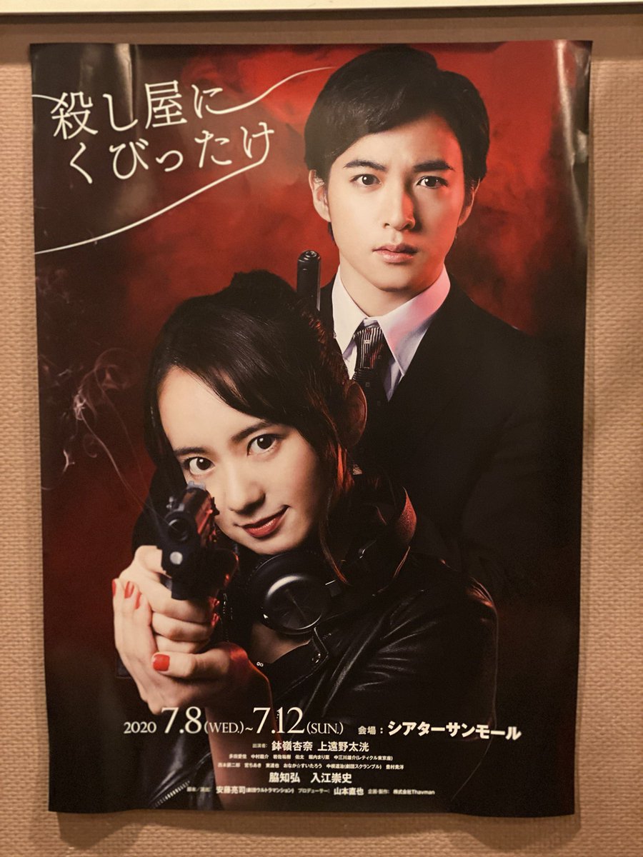 IACEI's tweet photo. 本日初日な、新宿シ���ターサンモールでの舞台の物販において、他所ではまずあり得ないものが置いてあるのですが、それは「#殺し屋にくびったけ」オリジナルラベルワイン！
株式会社ミューズホールディングスの全面的御協力によって成立したこの企画。
そして、オリジナルラベルワインを持つ豊村さん。 https://t.co/hltVeC6Tiv