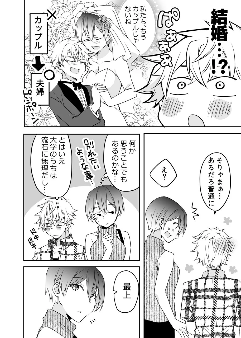 好きなのにカップルをやめたいカップル？彼氏は結婚を見据えるwww