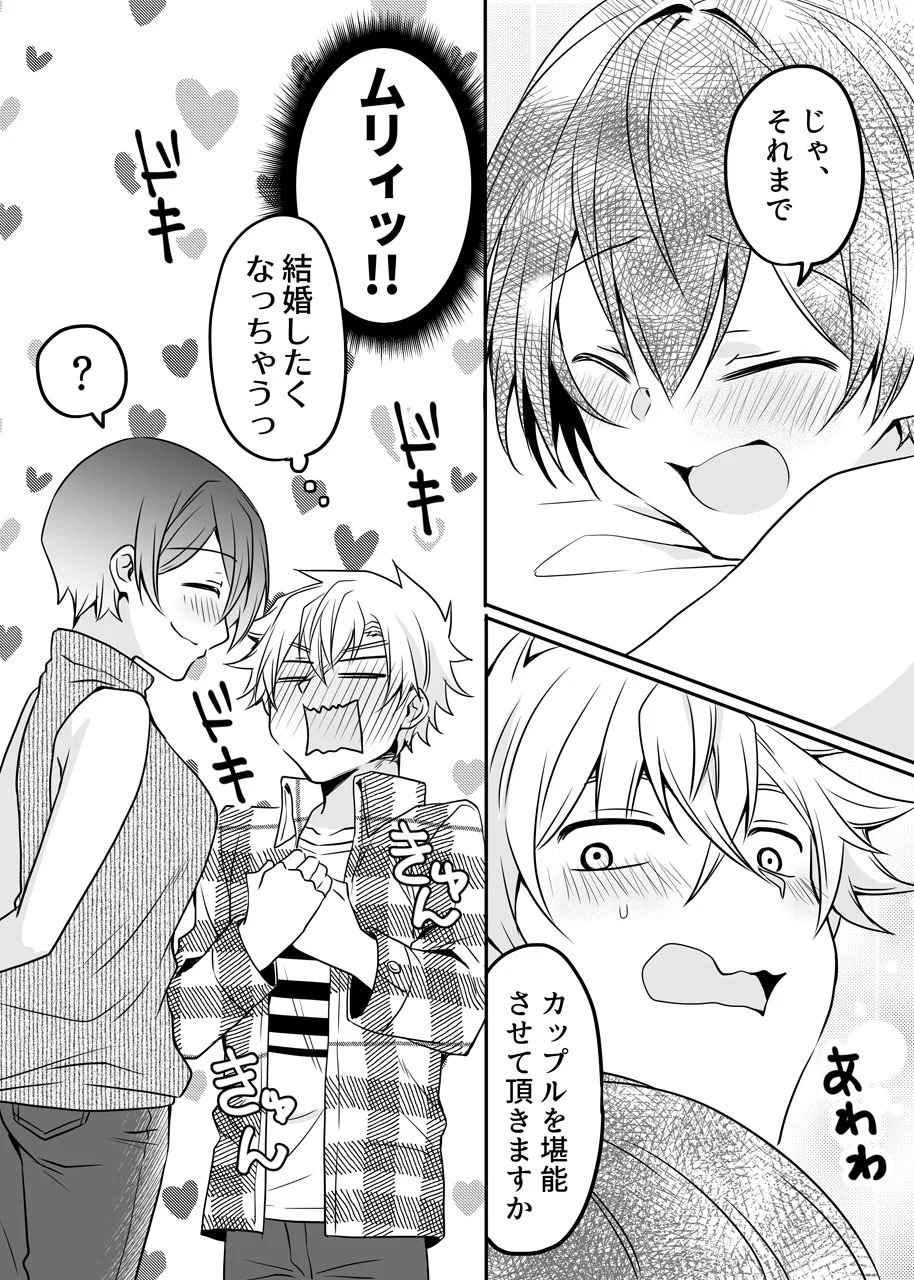 好きなのにカップルをやめたいカップル？彼氏は結婚を見据えるwww